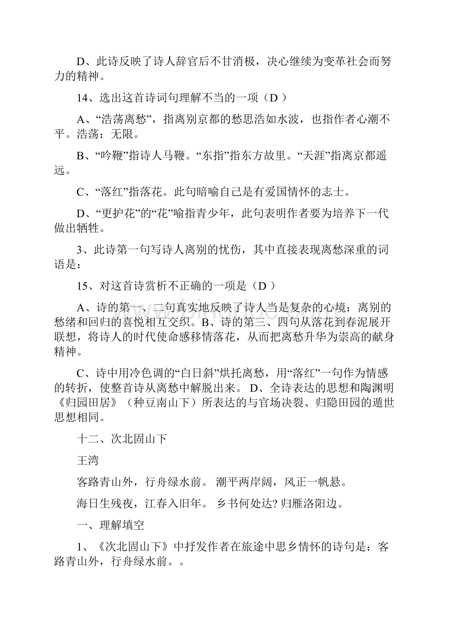 中考语文复习古诗词赏析题精选解析卷二.docx_第3页