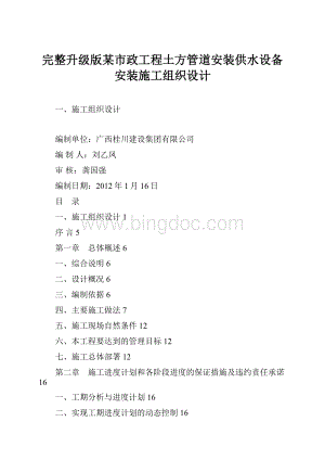 完整升级版某市政工程土方管道安装供水设备安装施工组织设计.docx