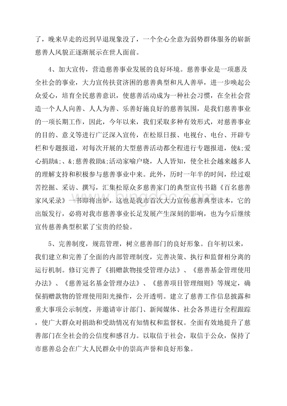 慈善总会工作总结_慈善总会年终总结范文（共20页）13000字.docx_第3页