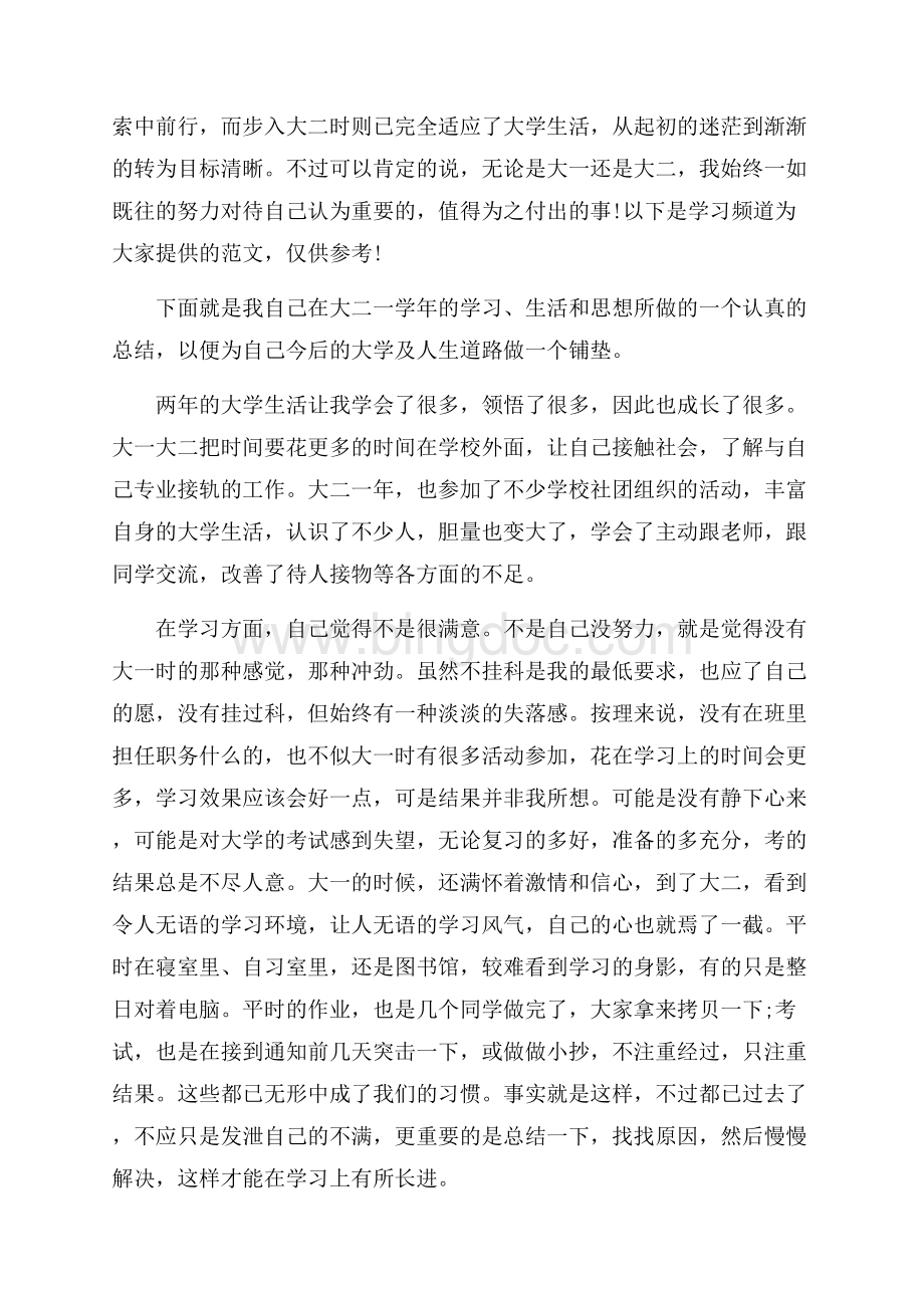 大二下半学期学习总结_3篇（共5页）2700字.docx_第3页