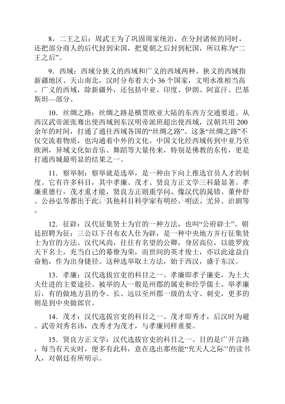 3中国文化的历史发展脉络.docx_第2页