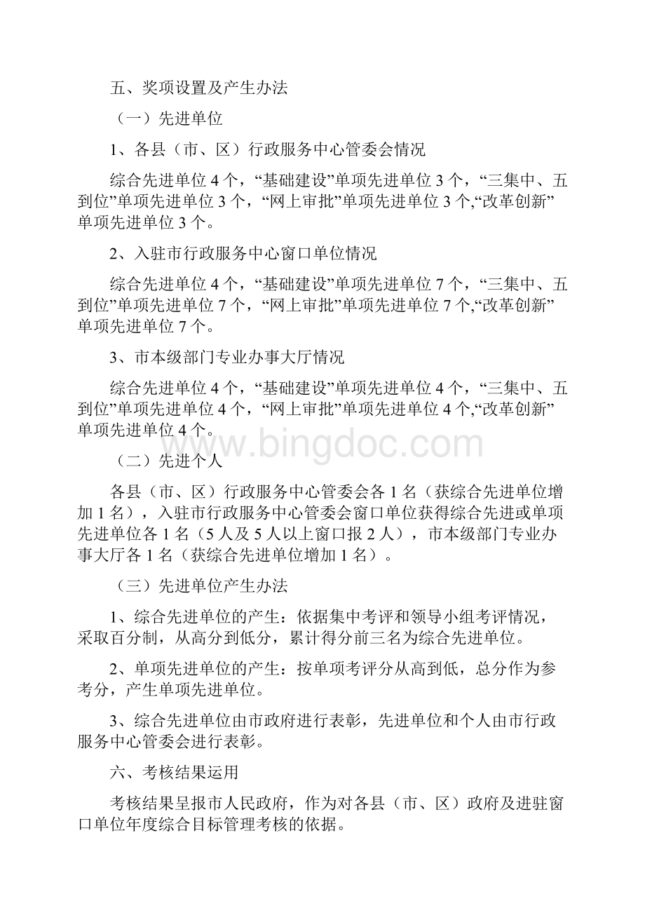 九江行政公共服务单位目标管理考核实施方案.docx_第2页