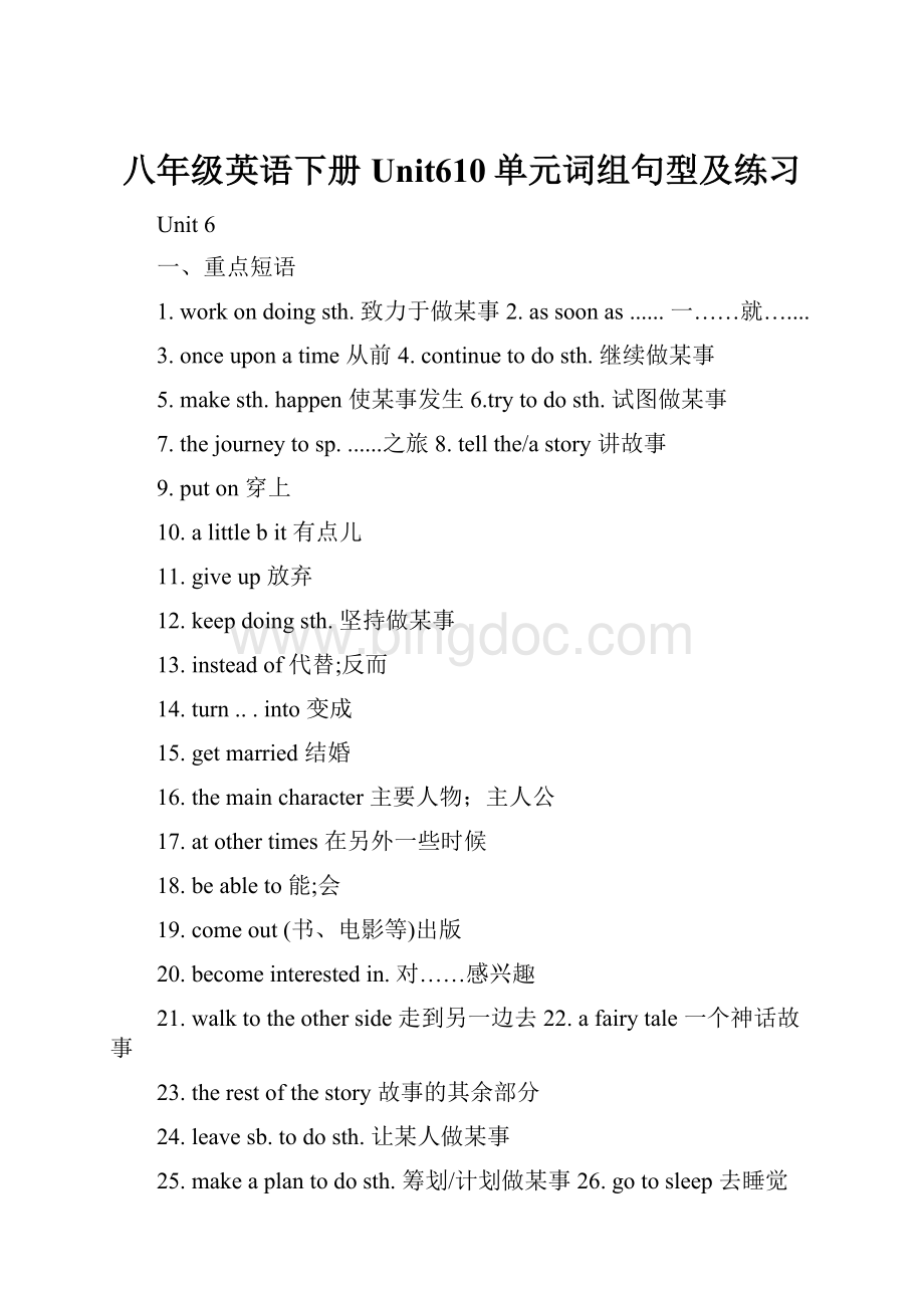 八年级英语下册Unit610单元词组句型及练习.docx_第1页