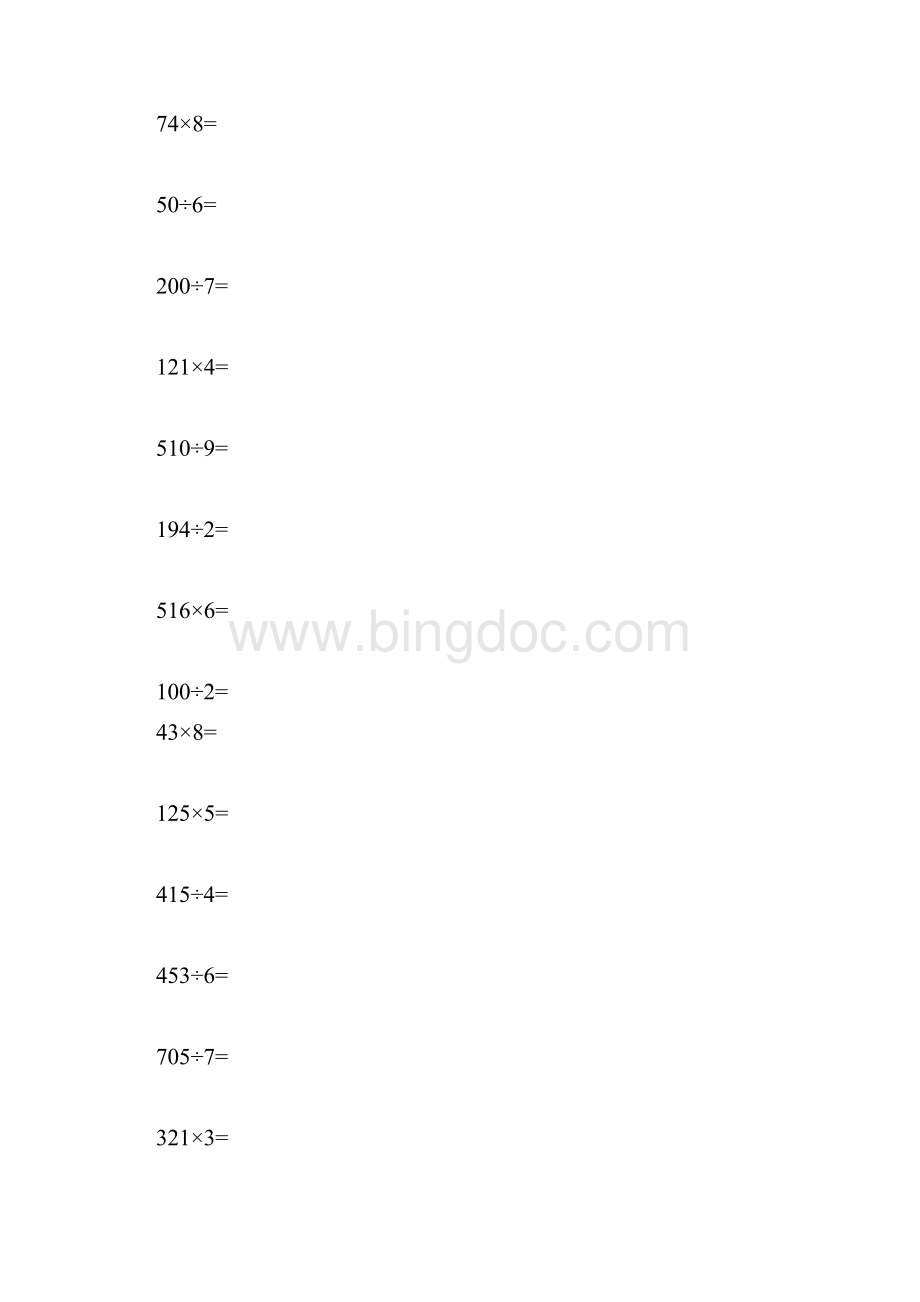 三年级数学下册乘除法笔算专项强化练习题大全.docx_第2页