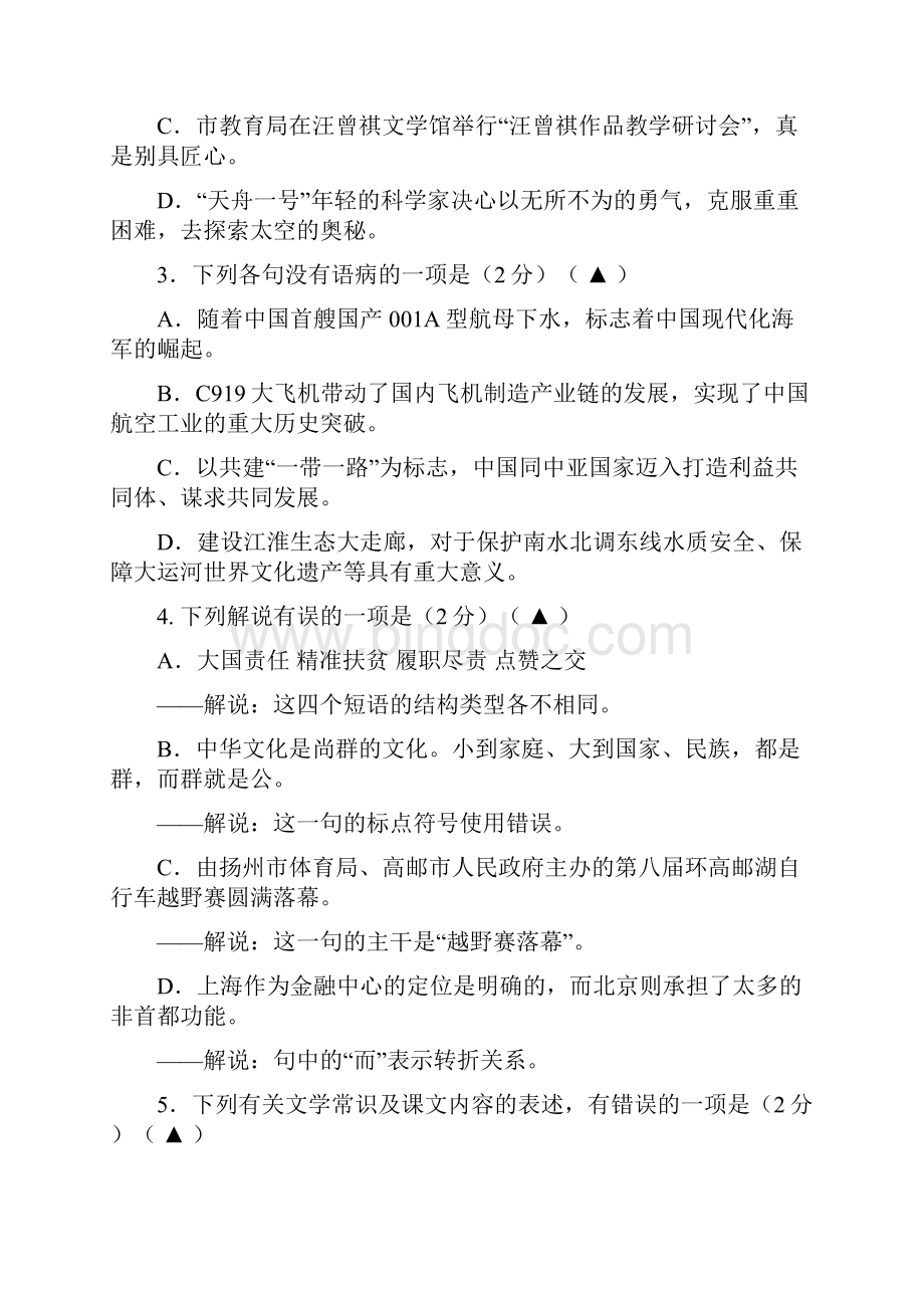 江苏省高邮市宝应县届九年级语文下学期网上阅卷第二次适应性训练二模试题无答案.docx_第2页