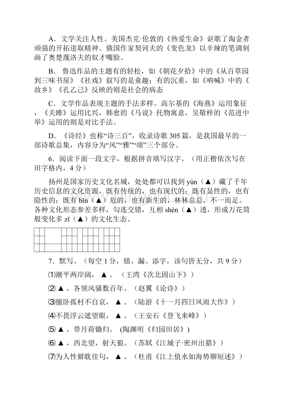 江苏省高邮市宝应县届九年级语文下学期网上阅卷第二次适应性训练二模试题无答案.docx_第3页