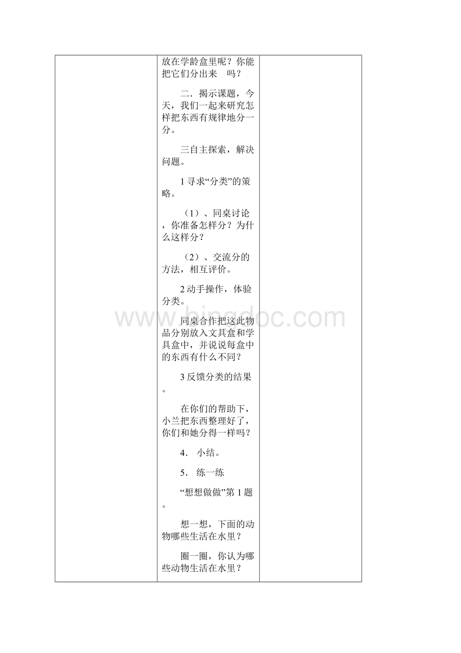 新版苏教版 一年级上册数学全册教案 第一学期全套教学设计.docx_第2页