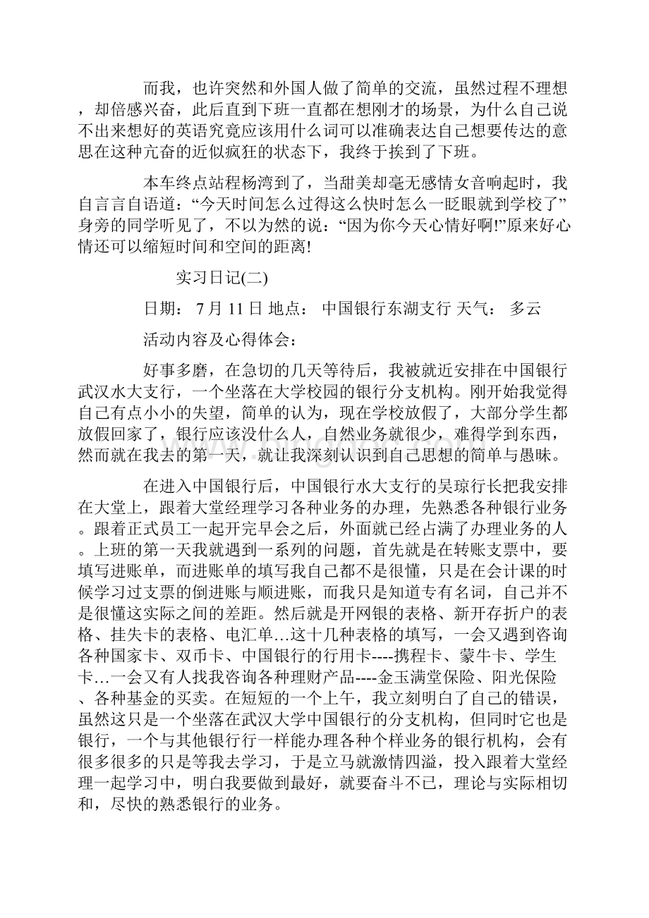 中国银行实习日记精选.docx_第2页