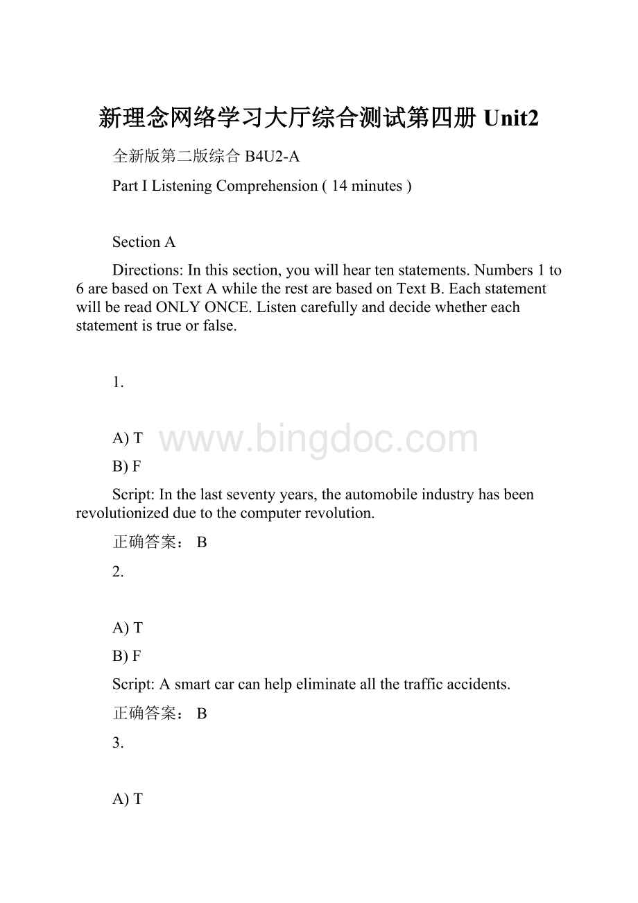 新理念网络学习大厅综合测试第四册Unit2.docx_第1页