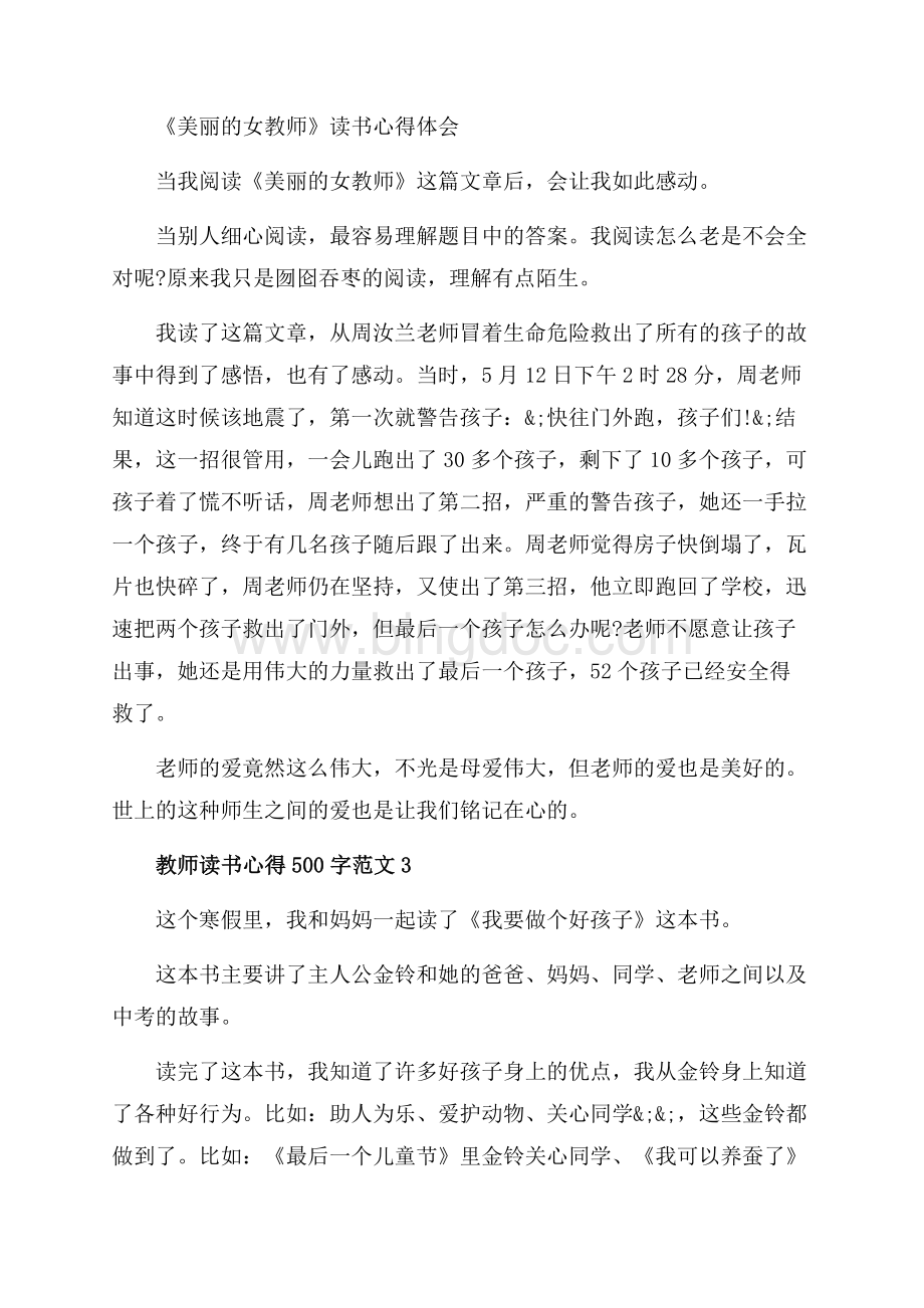 教师读书心得字3篇（共3页）1500字.docx_第2页