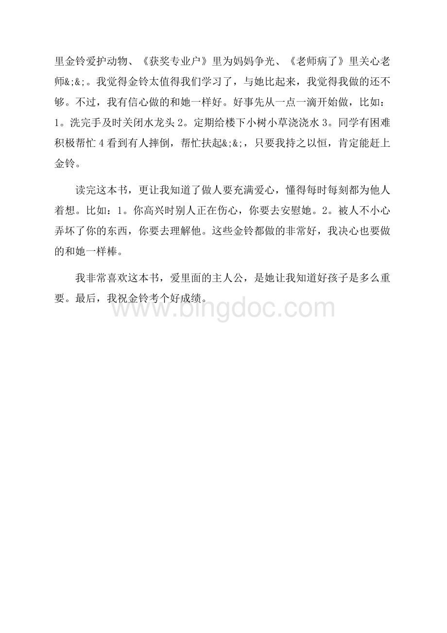 教师读书心得字3篇（共3页）1500字.docx_第3页