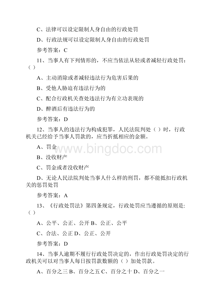 行政处罚法题库讲解.docx_第3页