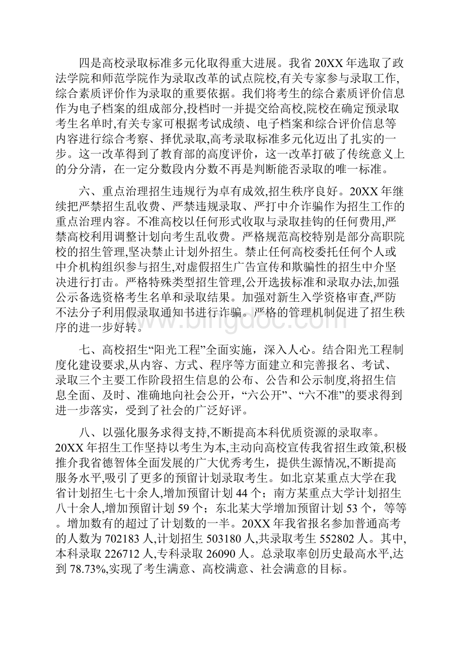 领导在普通高校招生考试会讲话.docx_第3页