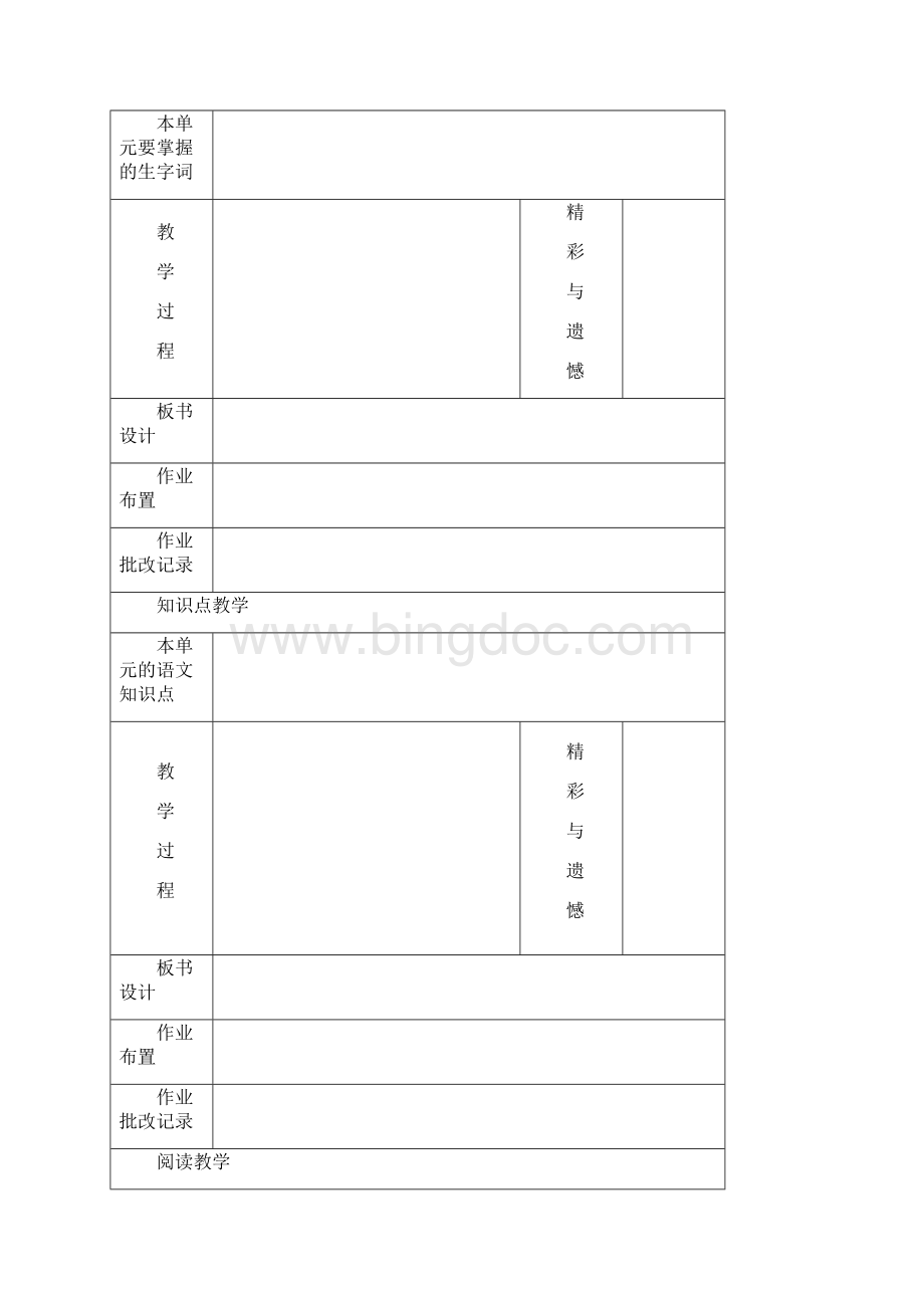 四年级下册语文第五单元教学设计吴艳辉.docx_第2页