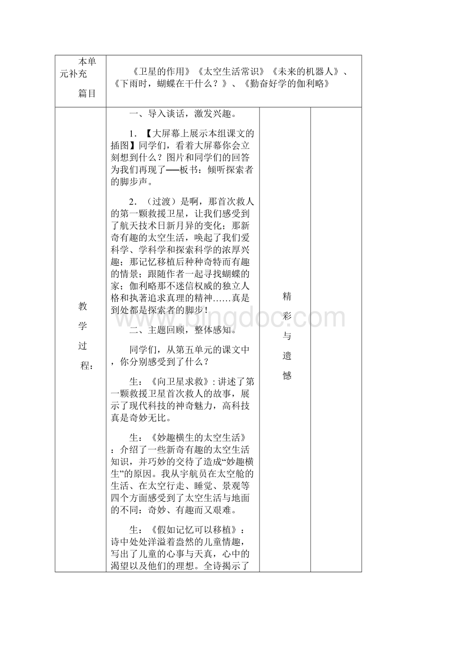 四年级下册语文第五单元教学设计吴艳辉.docx_第3页