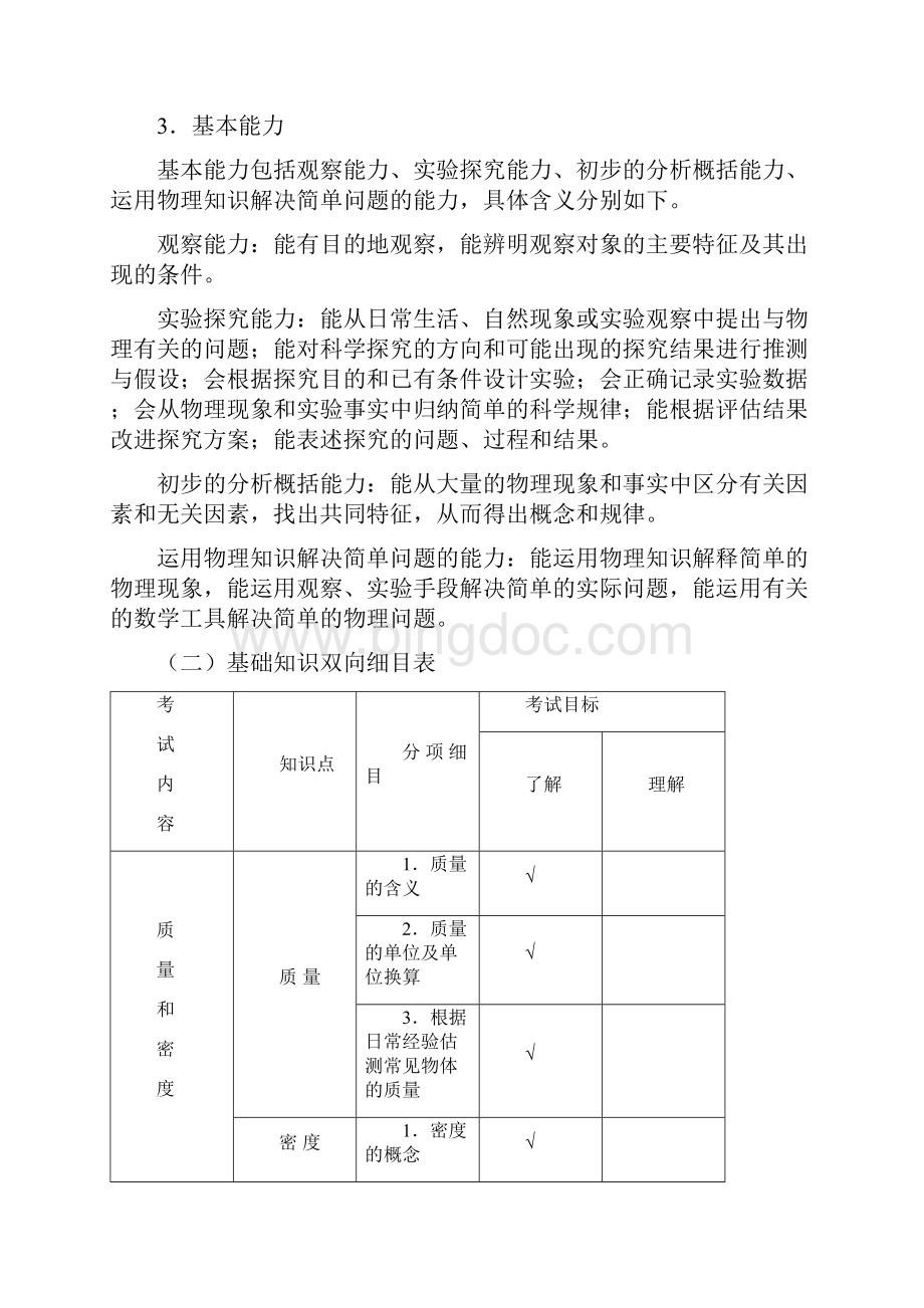 北京市中考物理考试说明.docx_第2页