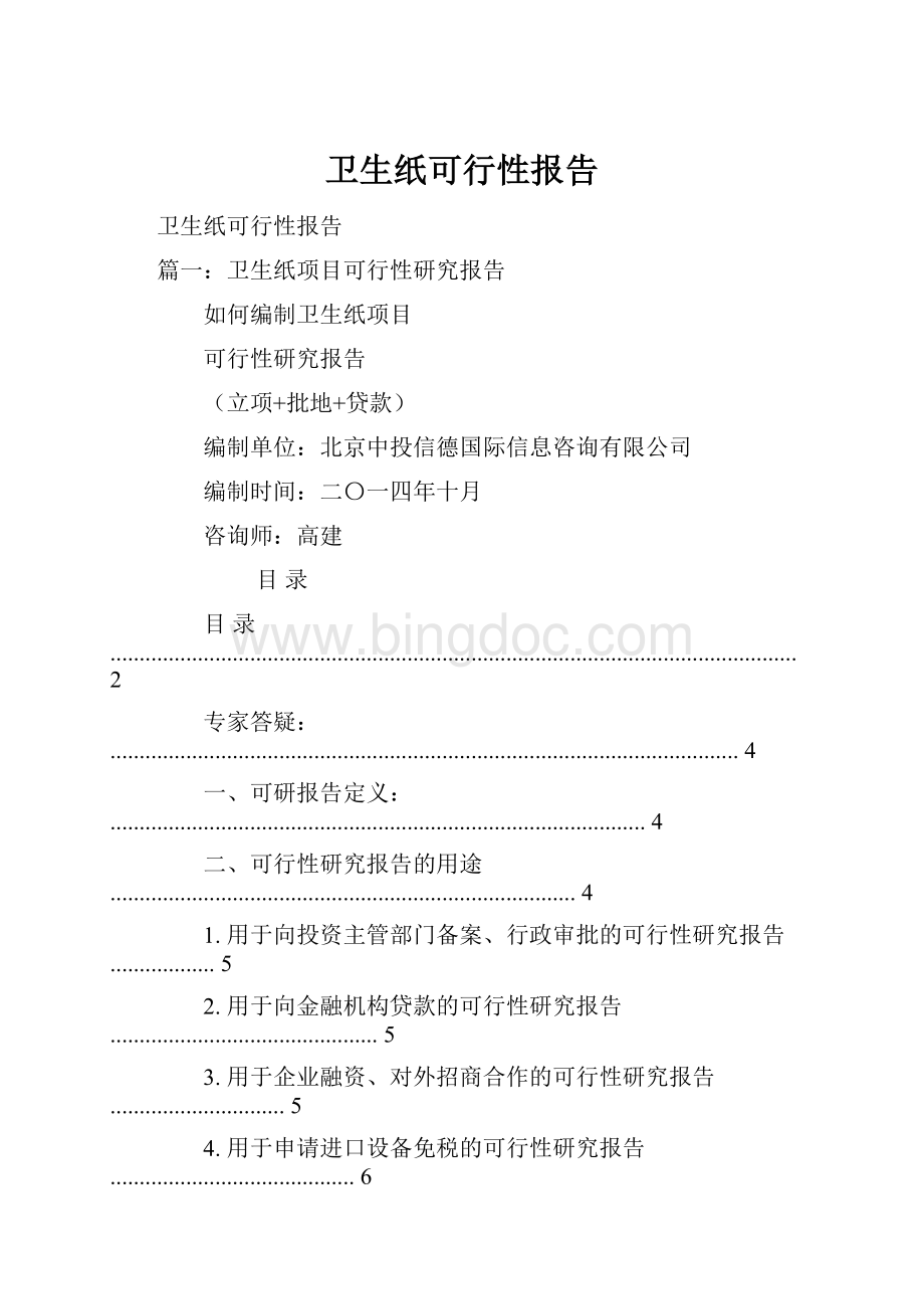 卫生纸可行性报告.docx_第1页