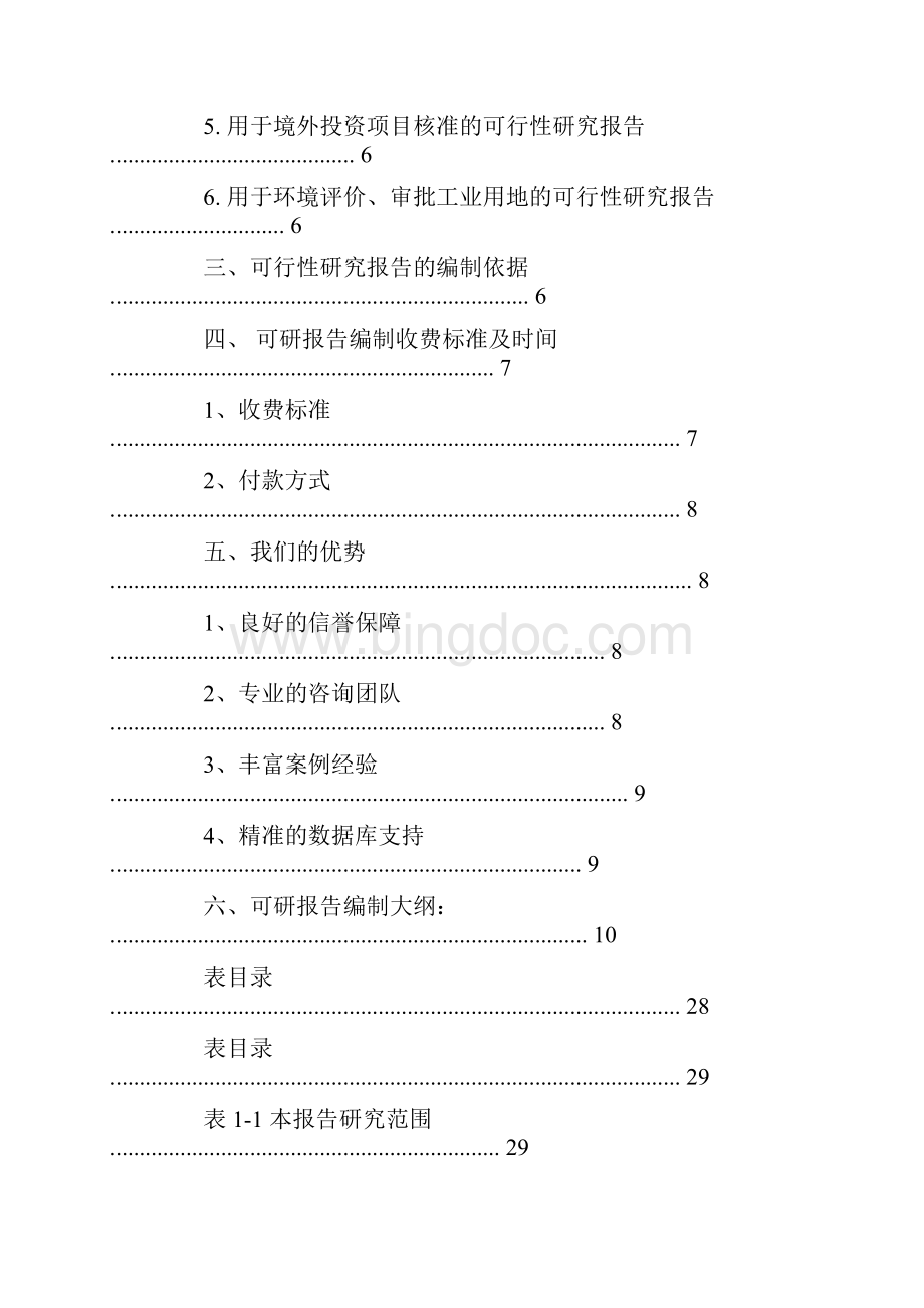 卫生纸可行性报告.docx_第2页