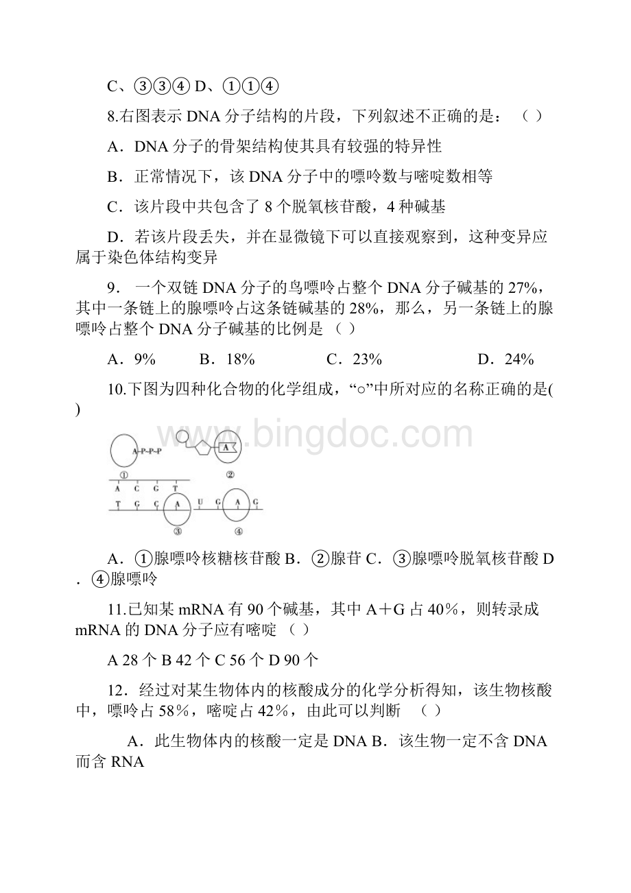 南昌市三中届高三第三次月考生物试题.docx_第3页