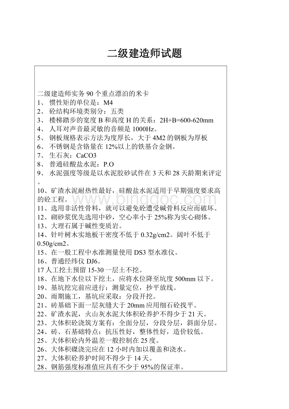 二级建造师试题.docx_第1页