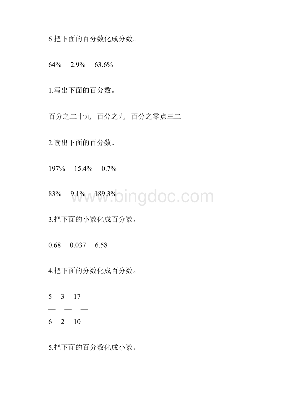 六年级数学上册百分数的认识综合练习题59.docx_第2页