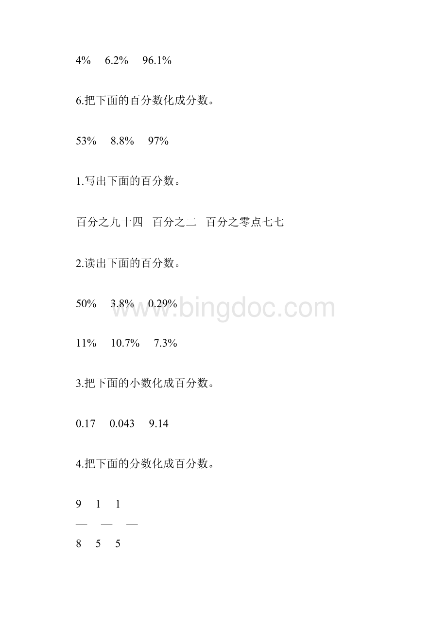 六年级数学上册百分数的认识综合练习题59.docx_第3页