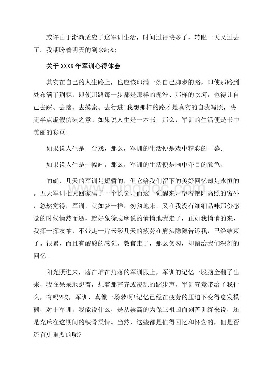 大学参加军训心得体会范文（共4页）2700字.docx_第2页