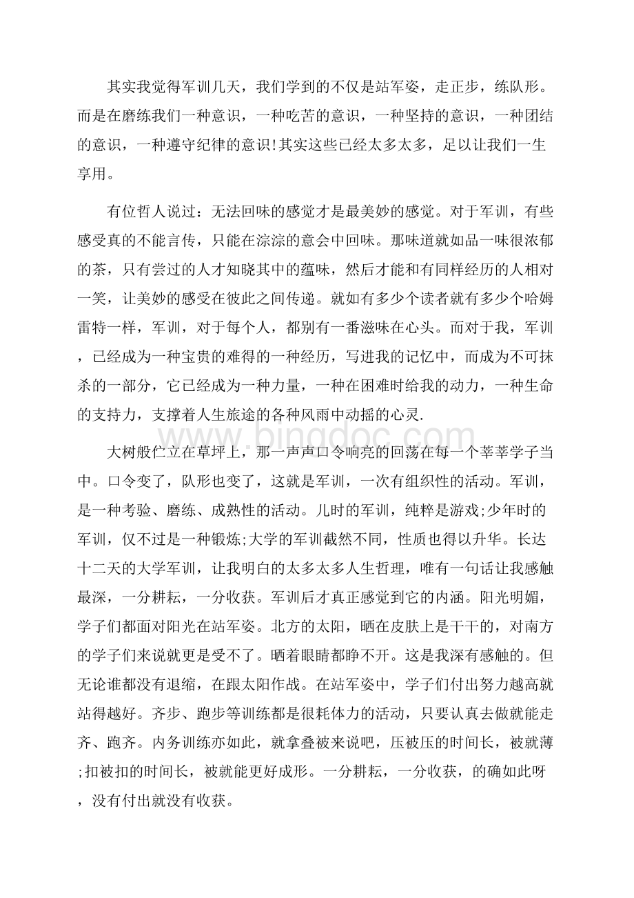 大学参加军训心得体会范文（共4页）2700字.docx_第3页