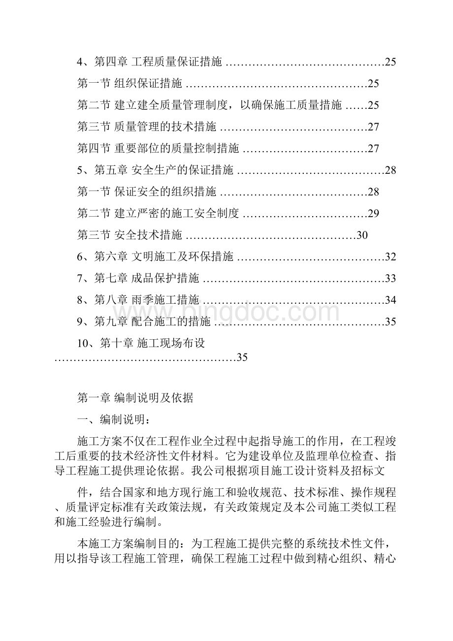 黑膜沼气池工程施工组织设计方案.docx_第2页