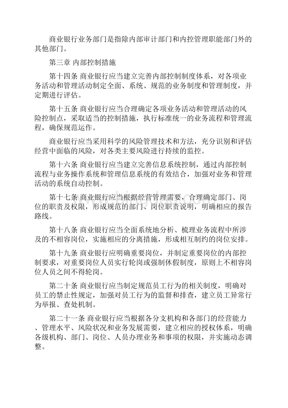 商业银行内部控制指引课件新版.docx_第3页