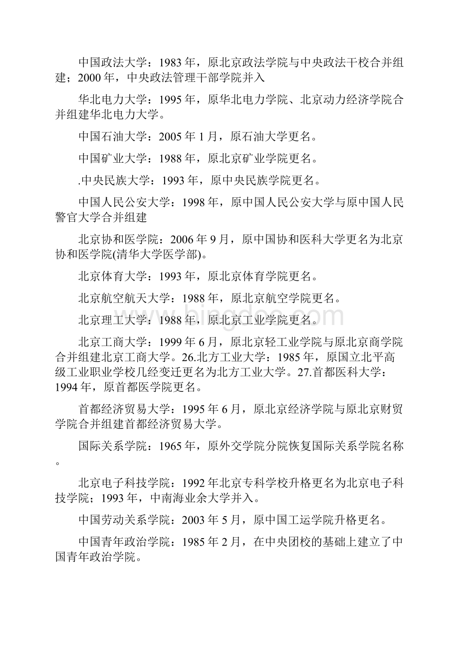 最新中国高校合并与改名大全.docx_第2页