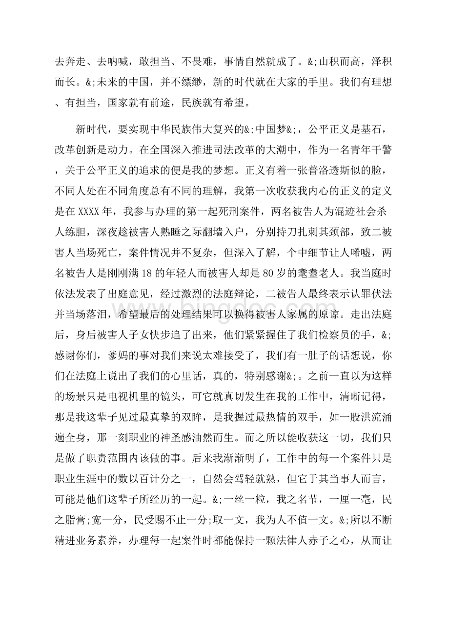 青春心向党建功新时代主题团日活动演讲稿范文（共7页）4400字.docx_第2页