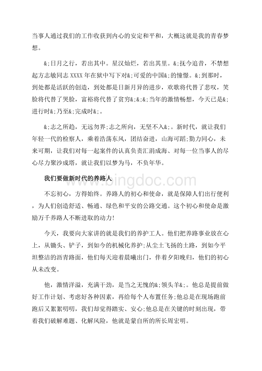 青春心向党建功新时代主题团日活动演讲稿范文（共7页）4400字.docx_第3页