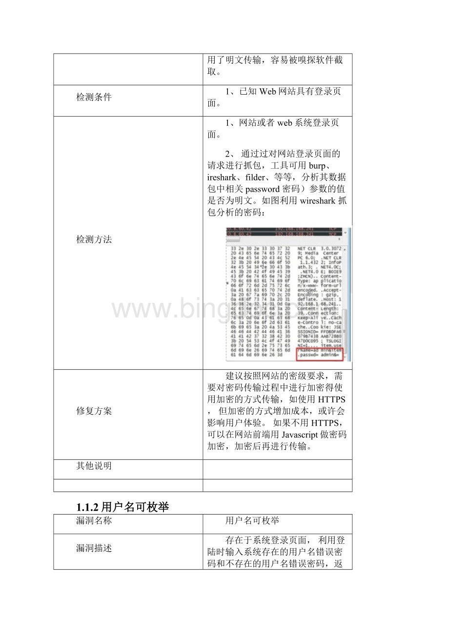 Web安全漏洞加固手册.docx_第3页