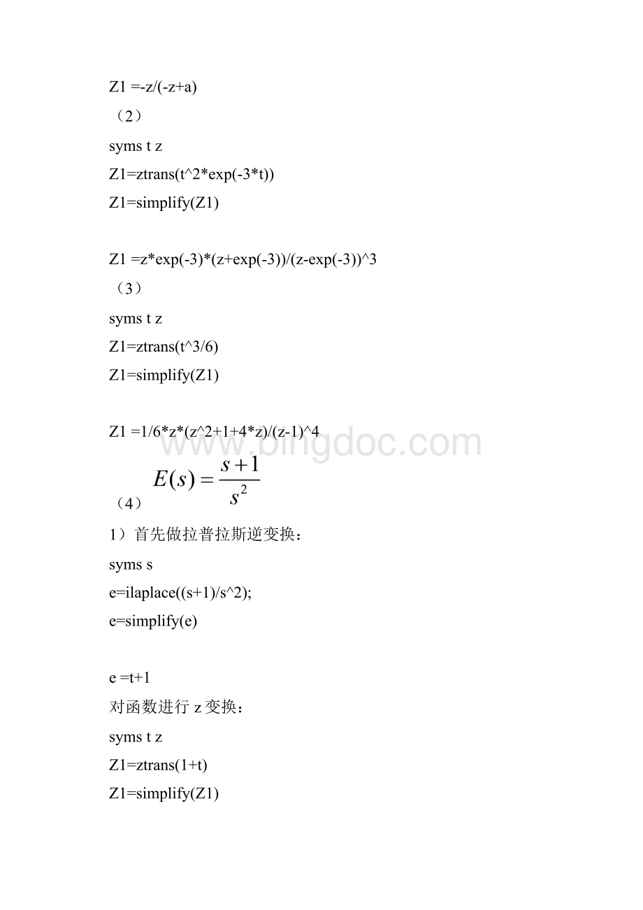 实验五 线性离散系统分析.docx_第2页