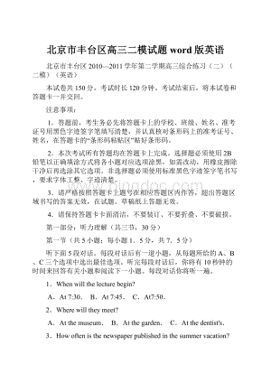 北京市丰台区高三二模试题word版英语.docx