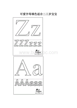 可爱字母填色适合二三岁宝宝.docx