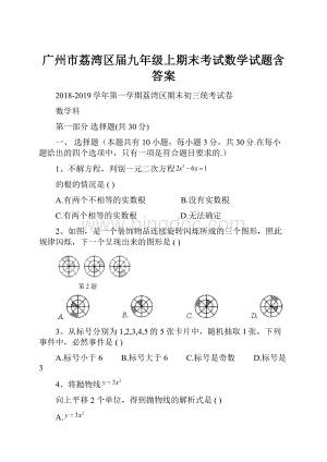 广州市荔湾区届九年级上期末考试数学试题含答案.docx