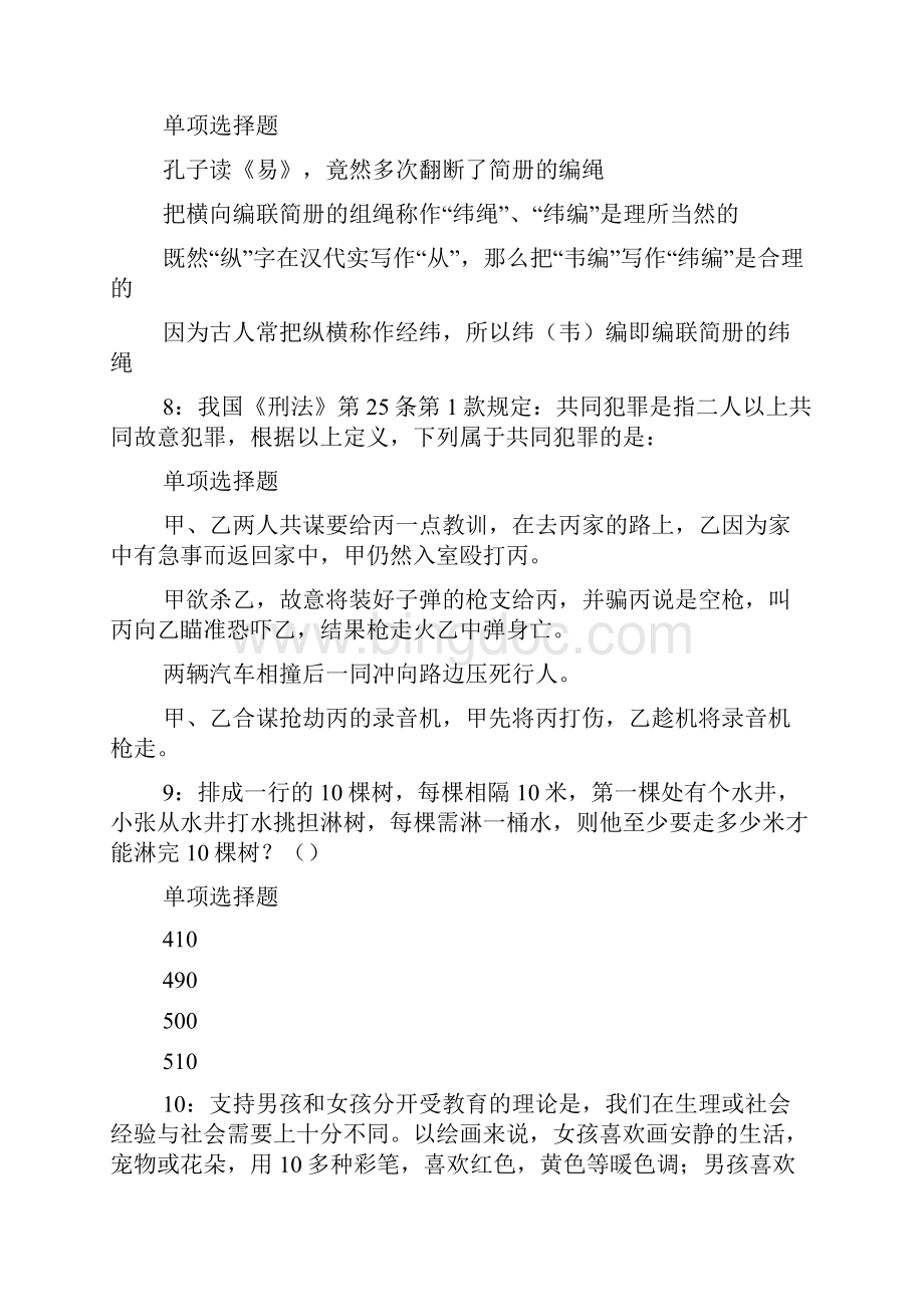 杜尔伯特事业单位招聘考试真题及答案解析完整版 doc.docx_第3页