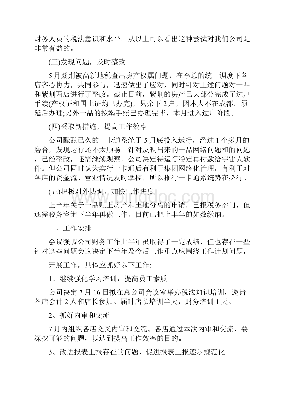 会议纪要财务工作会议纪要.docx_第2页