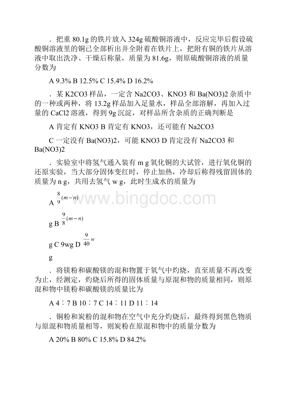 初中化学竞赛辅导资料初中基本计算.docx_第3页