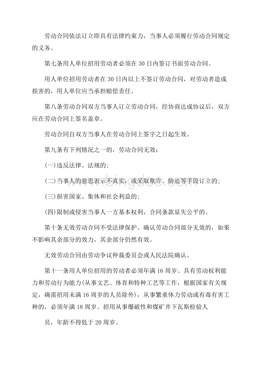 广东省劳动合同管理规定（共8页）5200字.docx_第2页