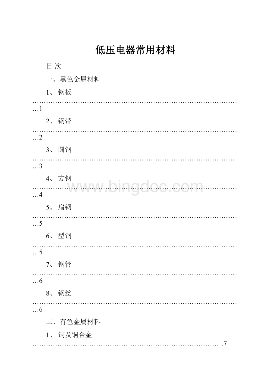 低压电器常用材料.docx