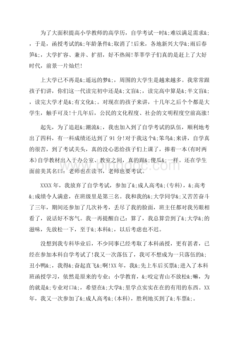 函授大学自我鉴定_3篇（共7页）4500字.docx_第2页