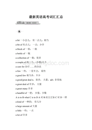 最新英语高考词汇汇总.docx