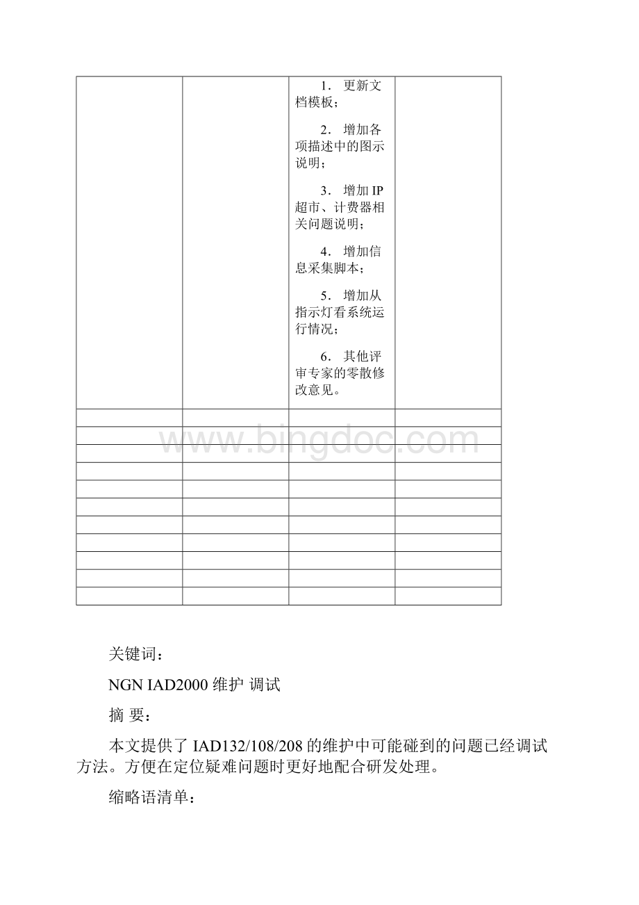 IAD 常见问题处理指导书0228A.docx_第2页