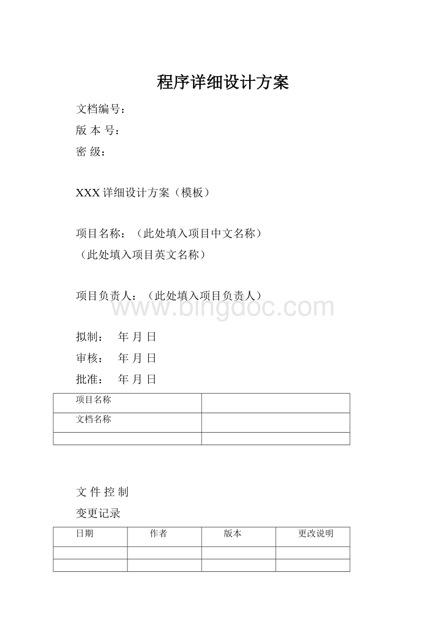 程序详细设计方案.docx_第1页