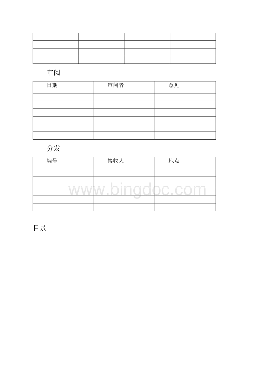 程序详细设计方案.docx_第2页