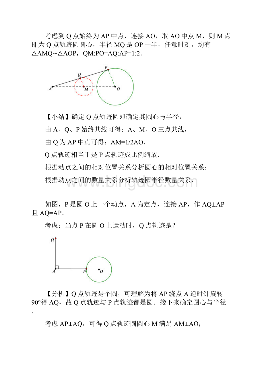 专题70 瓜豆原理中动点轨迹圆或圆弧型最值问题解析版.docx_第2页