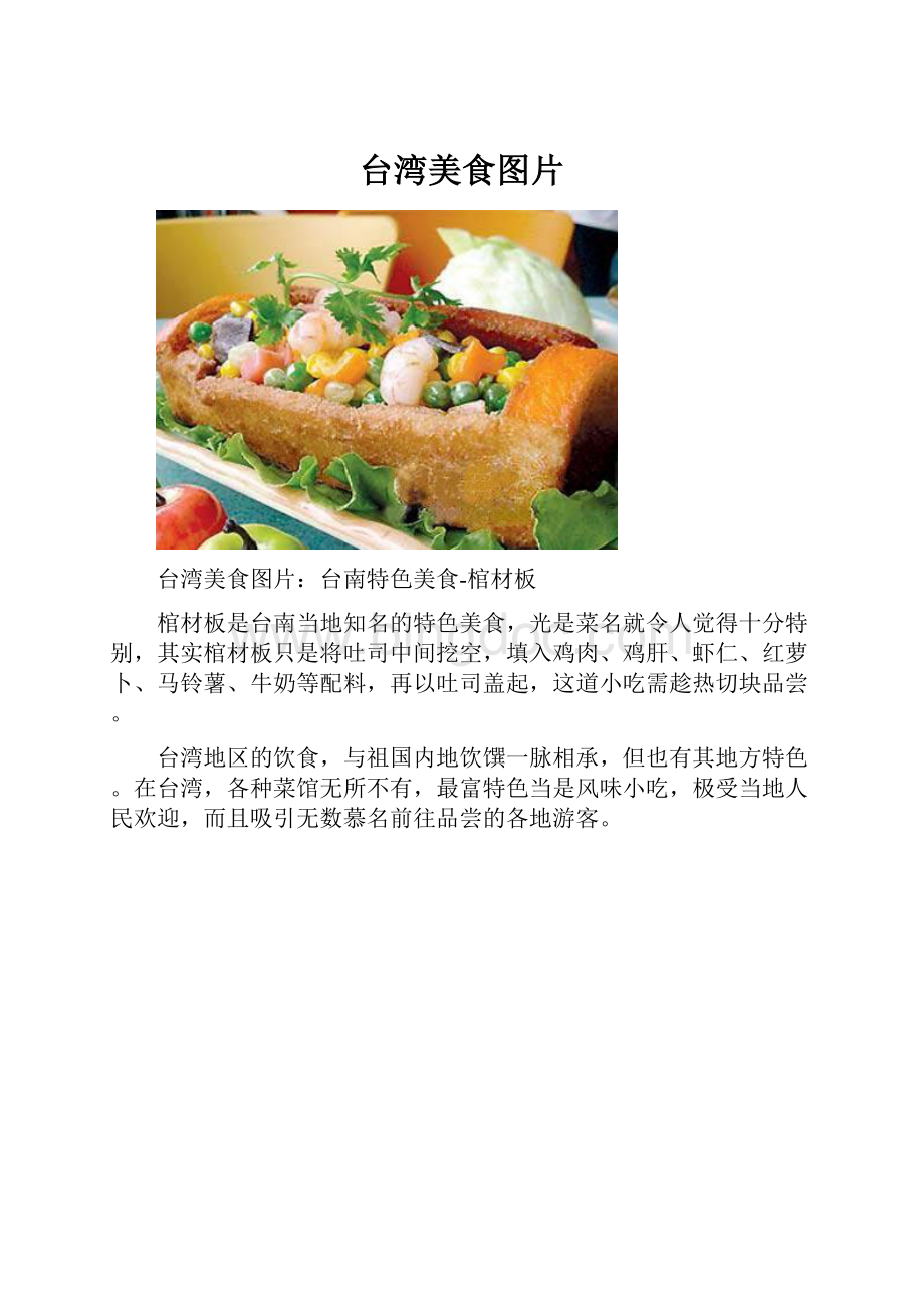 台湾美食图片.docx_第1页